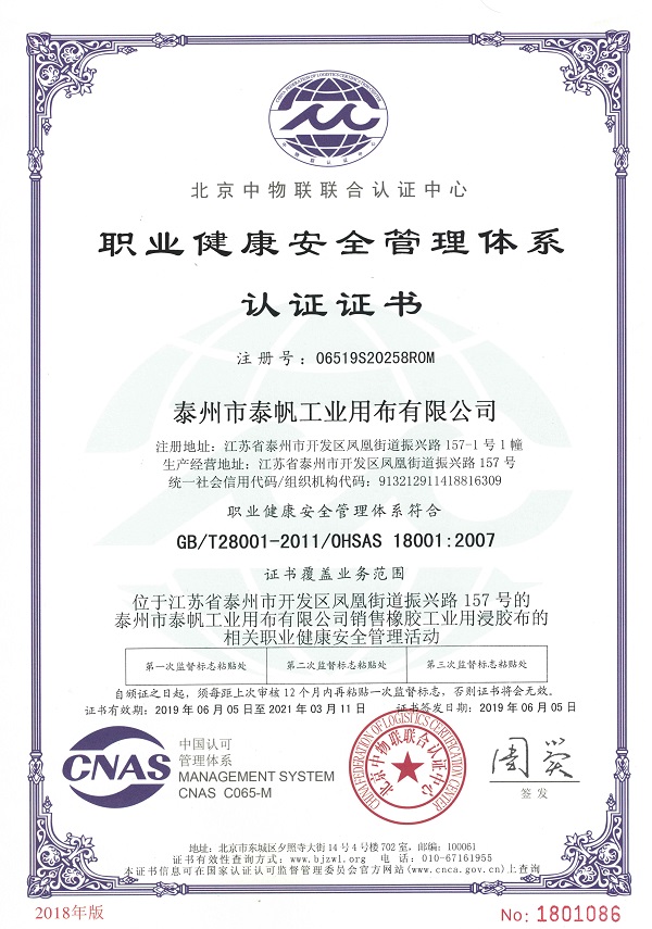 OHSAS18001:2007職業(yè)健康安全管理體系中文版